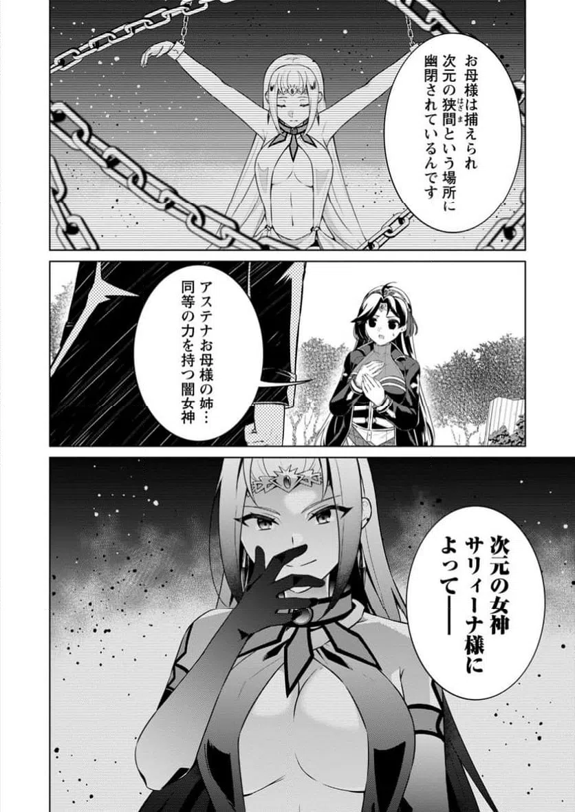 ページ 6 — 第69.1話