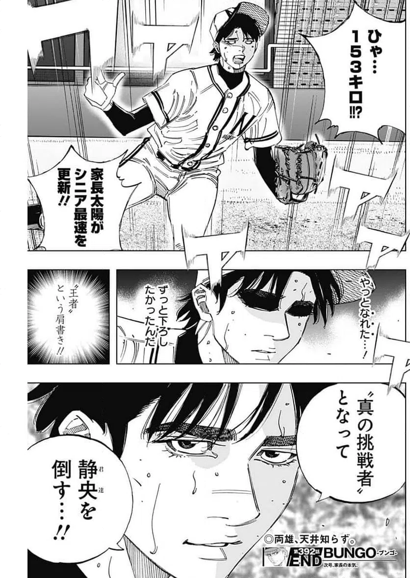 ページ 20 — 第392話