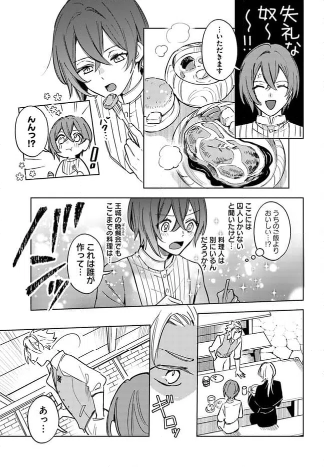 ページ 19 — 第2話
