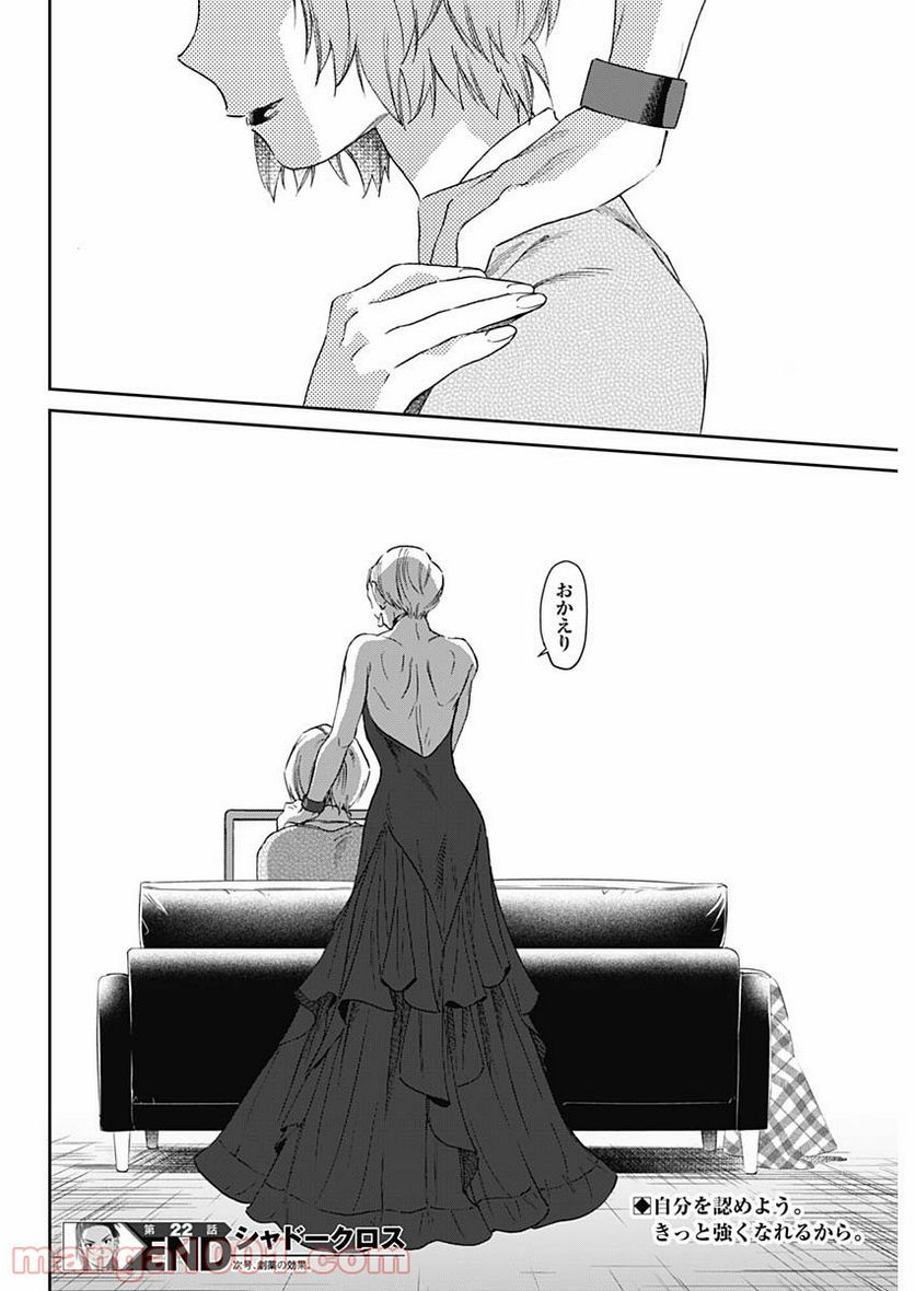 ページ 18 — 第22話