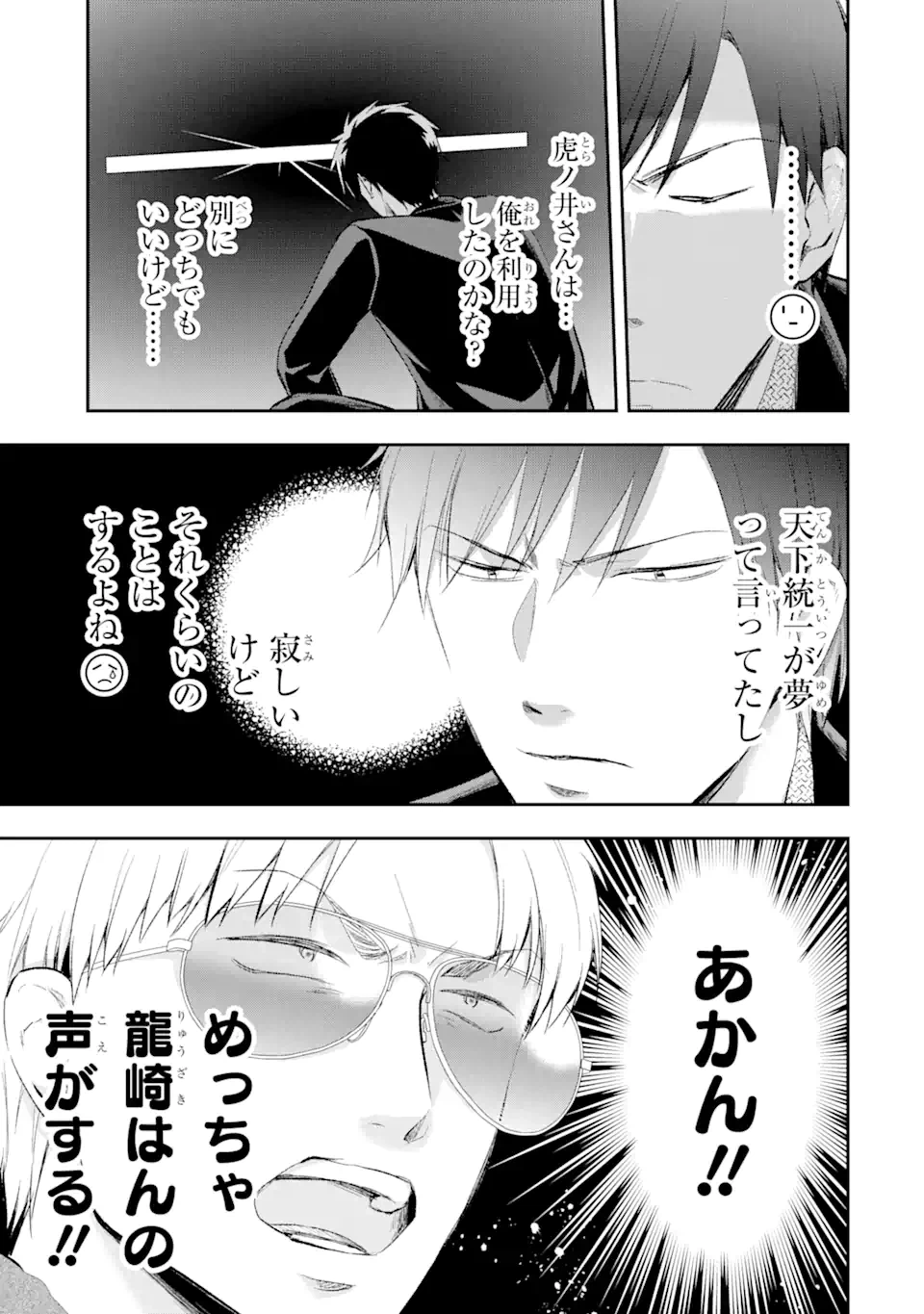 ページ 4 — 第12.2話