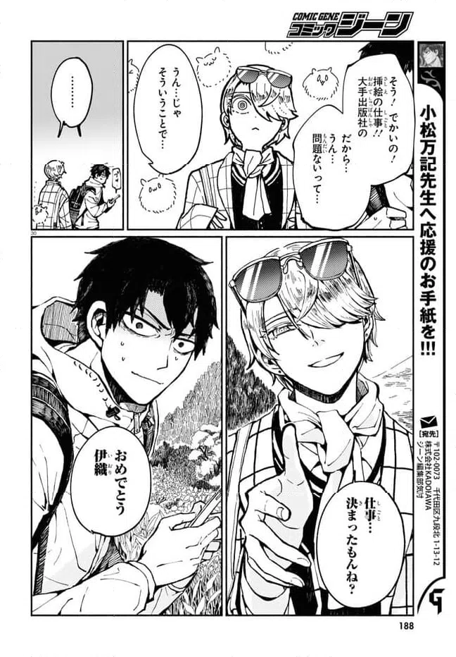 ページ 34 — 第1話
