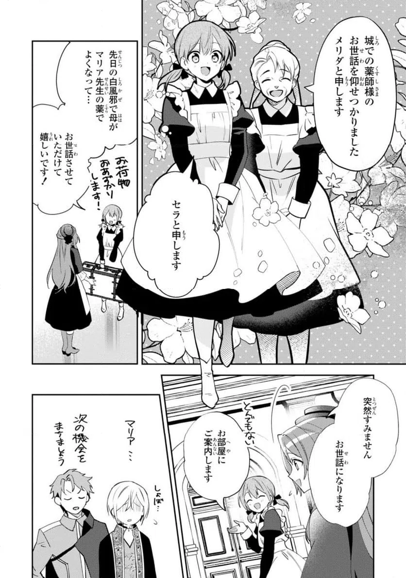 ページ 10 — 第14.1話