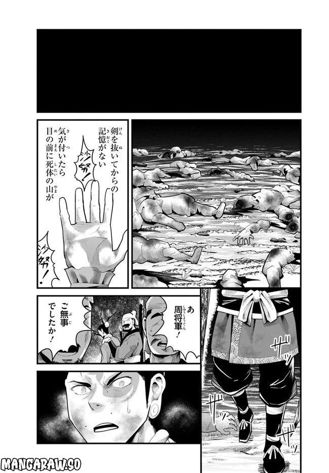 ページ 16 — 第2.2話