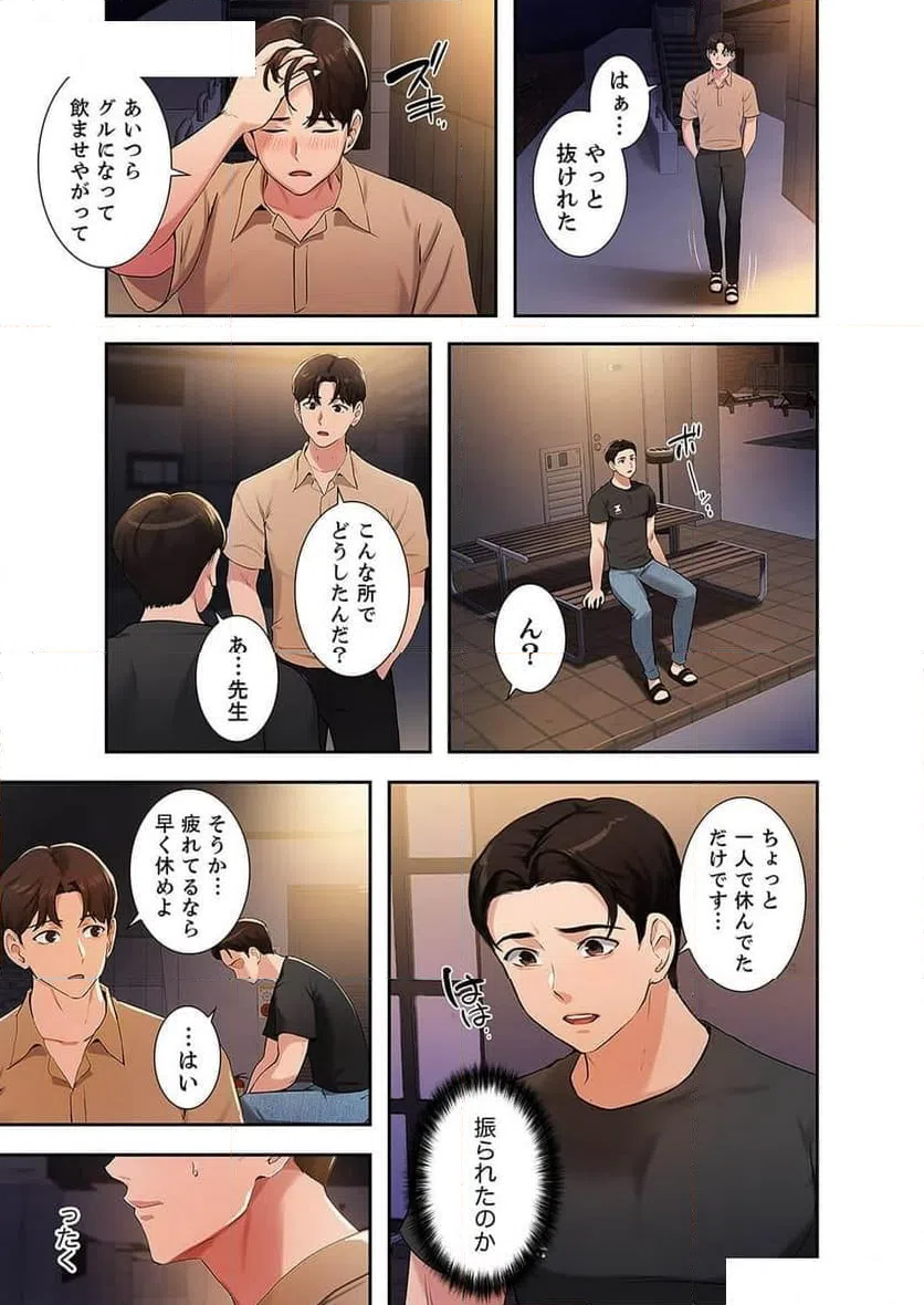 ページ 20 — 第20話