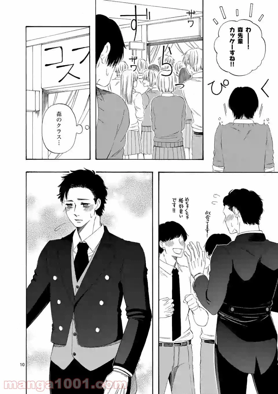 ページ 10 — 第8話