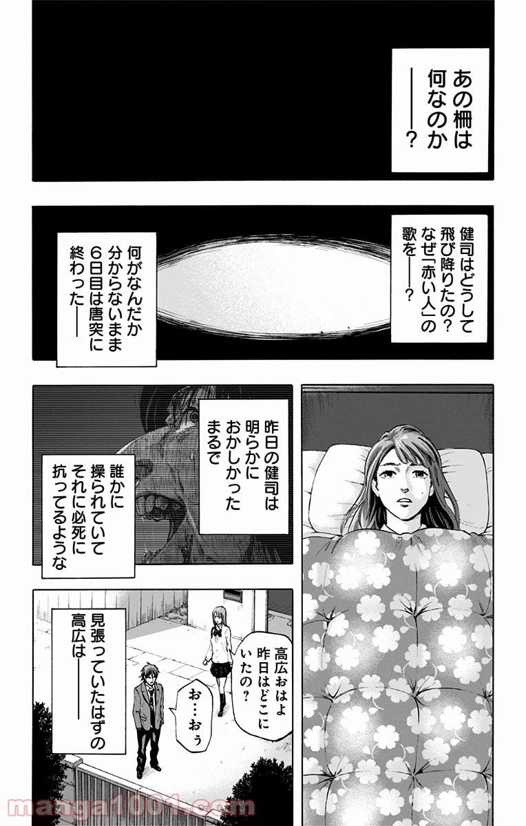 ページ 6 — 第25話