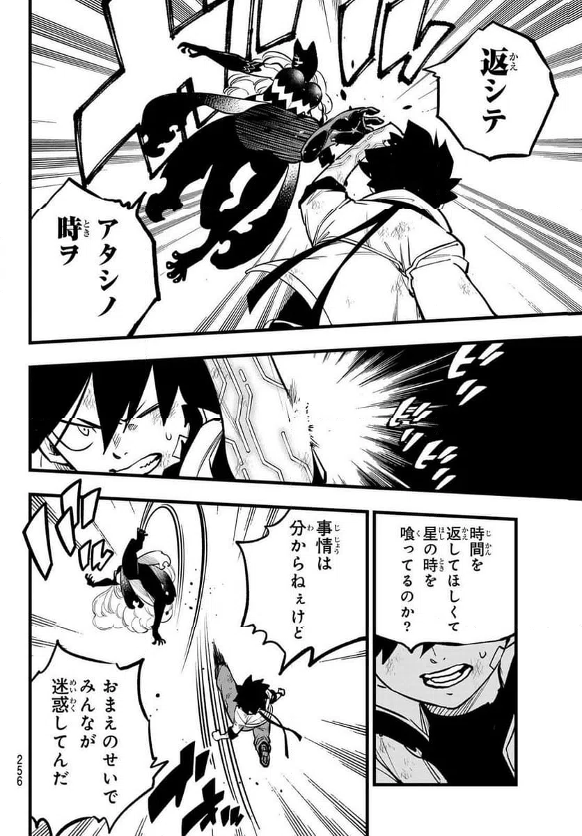 ページ 10 — 第284話