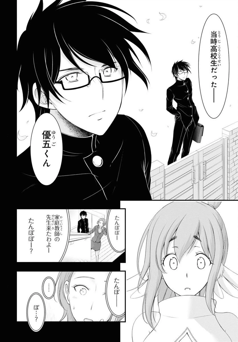 ページ 12 — 第6話
