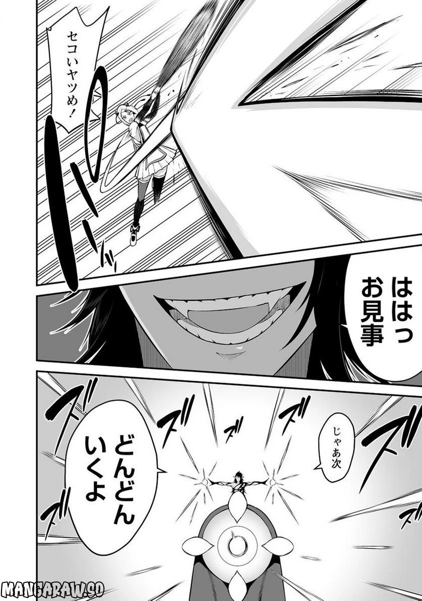 ページ 4 — 第28.1話