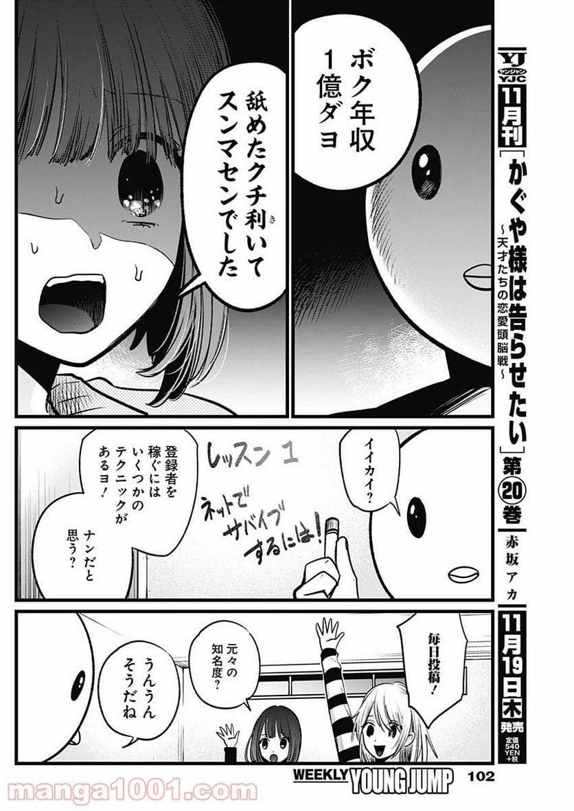 ページ 8 — 第22話