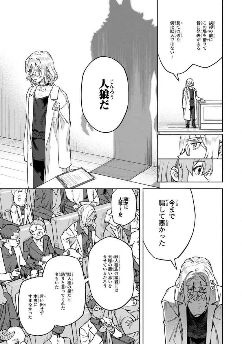 ページ 6 — 第11.3話
