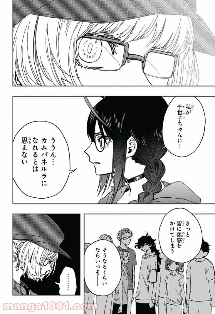 ページ 10 — 第32話