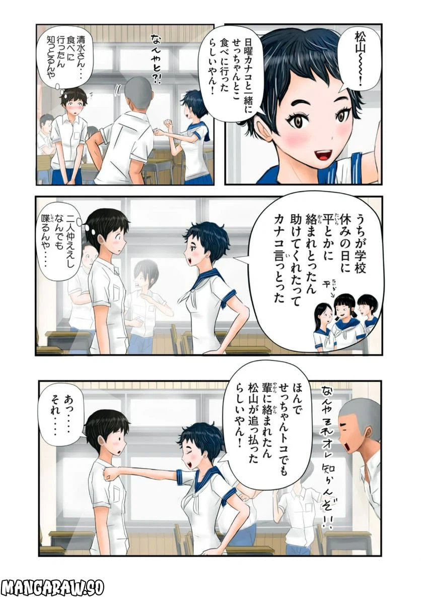 ページ 6 — 第5話