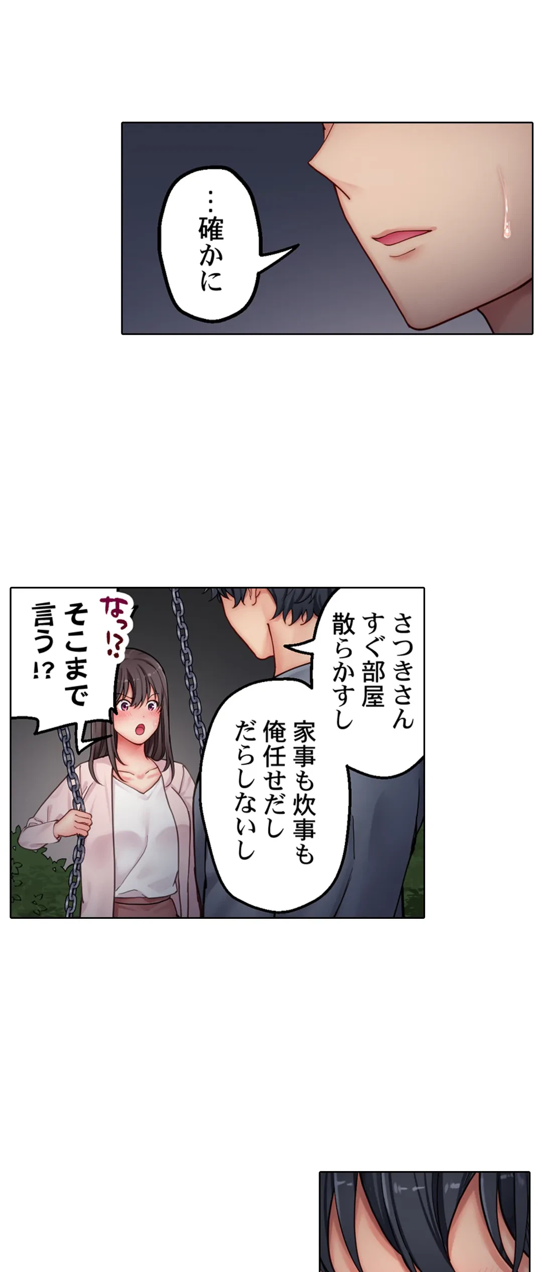 ページ 15 — 第16話