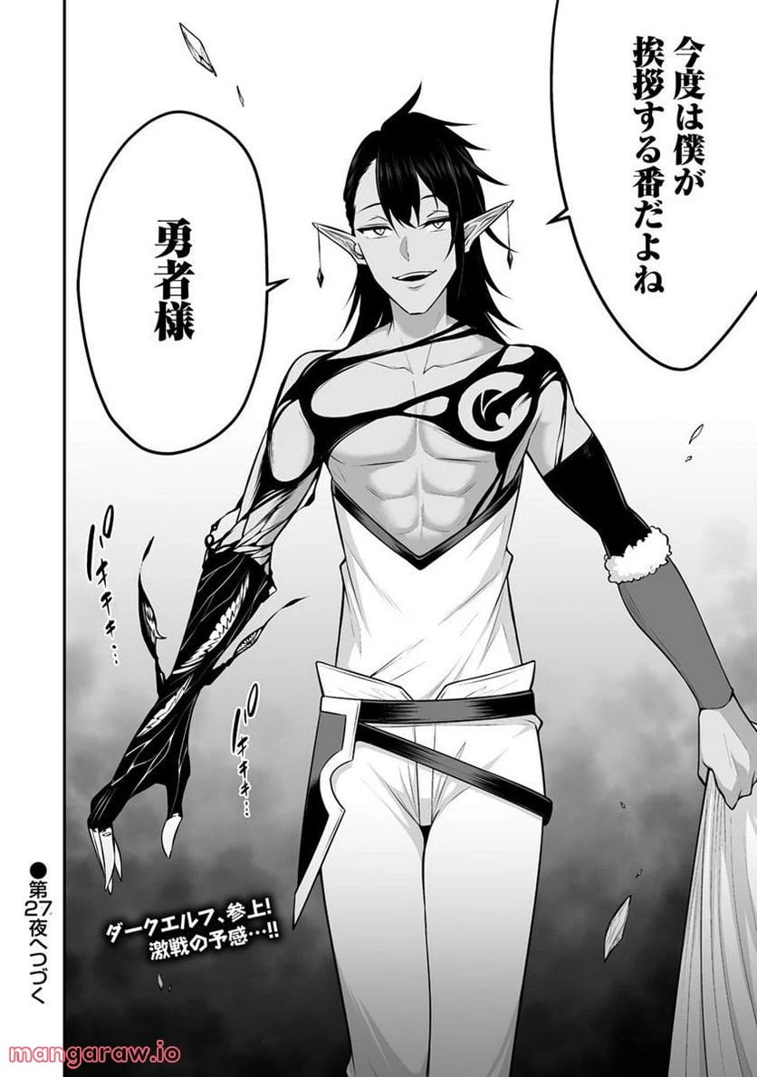 ページ 14 — 第26.2話