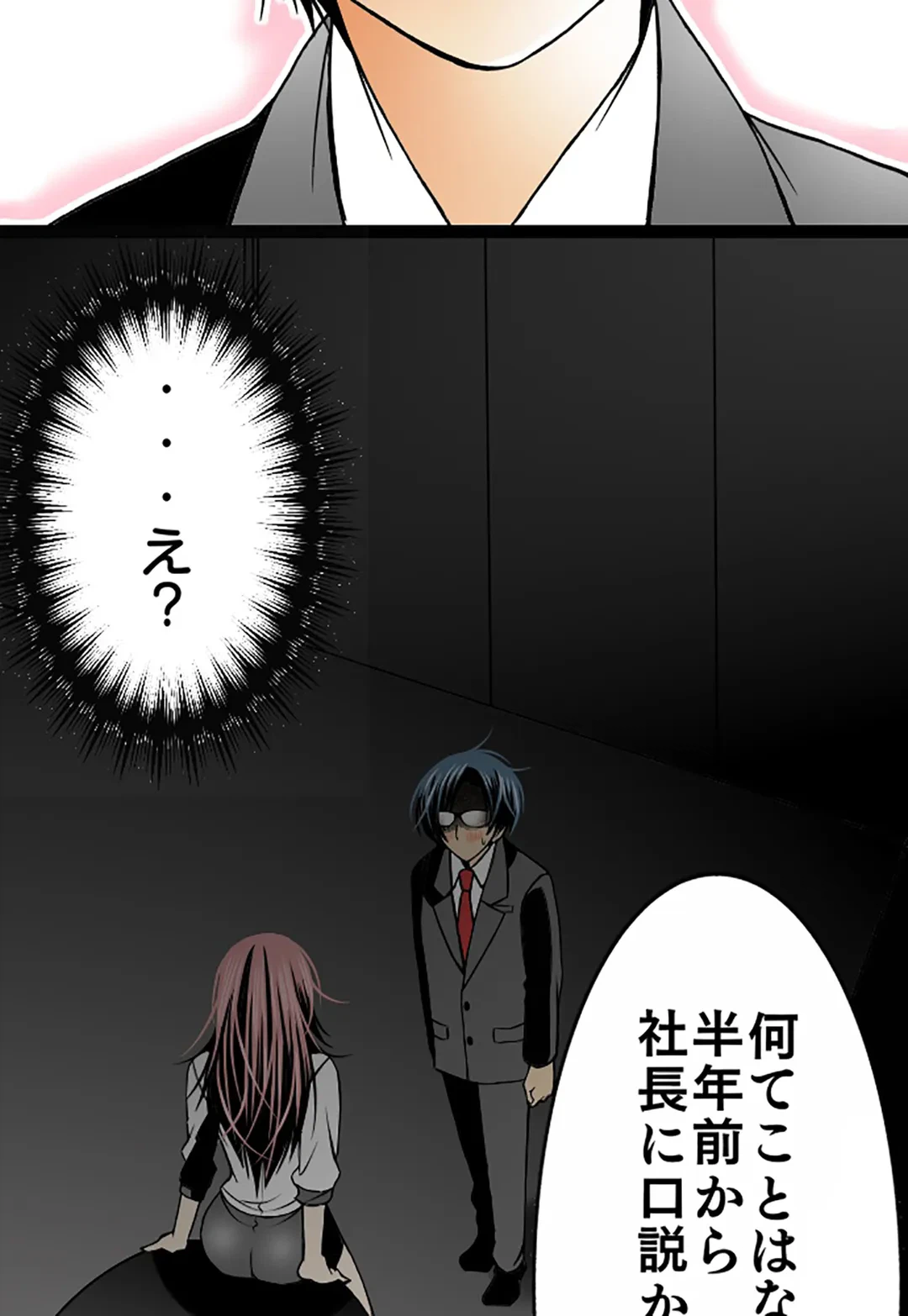 ページ 6 — 第71話