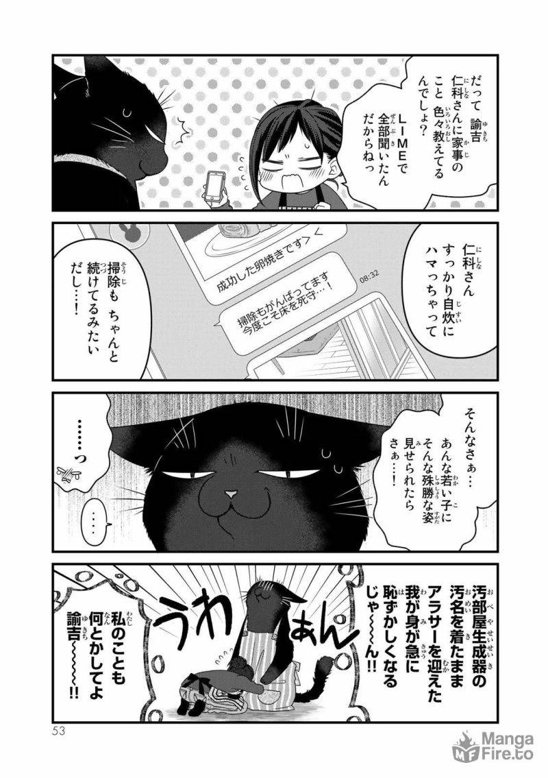 ページ 3 — 第77話
