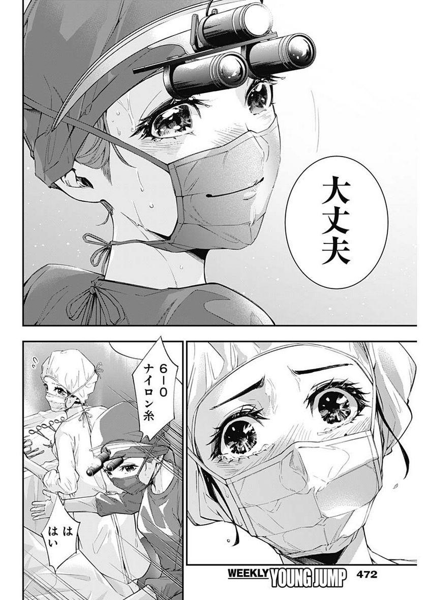 ページ 10 — 第77話