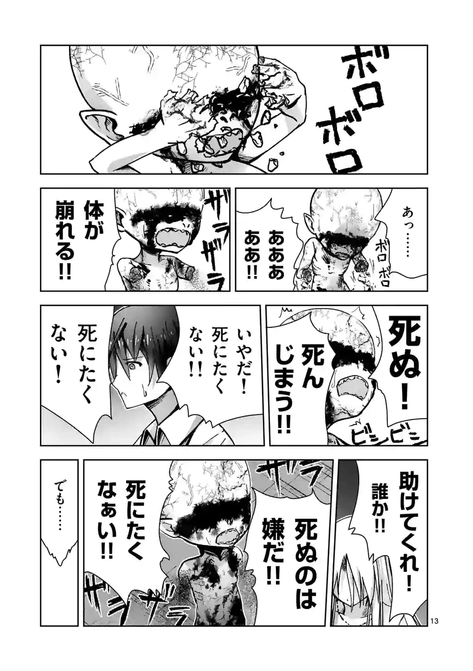 ページ 13 — 第16話