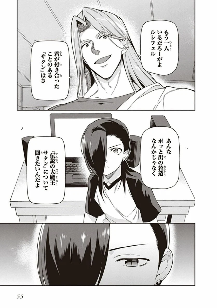 ページ 9 — 第48話