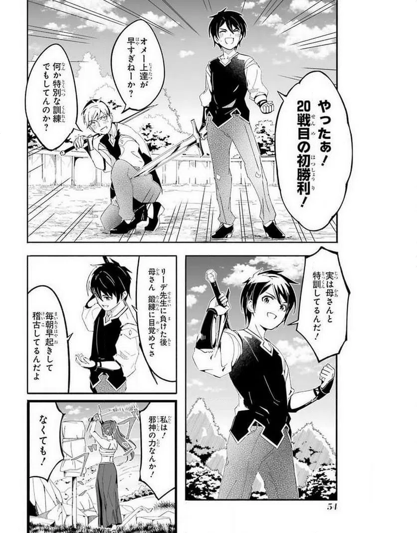 ページ 10 — 第14話