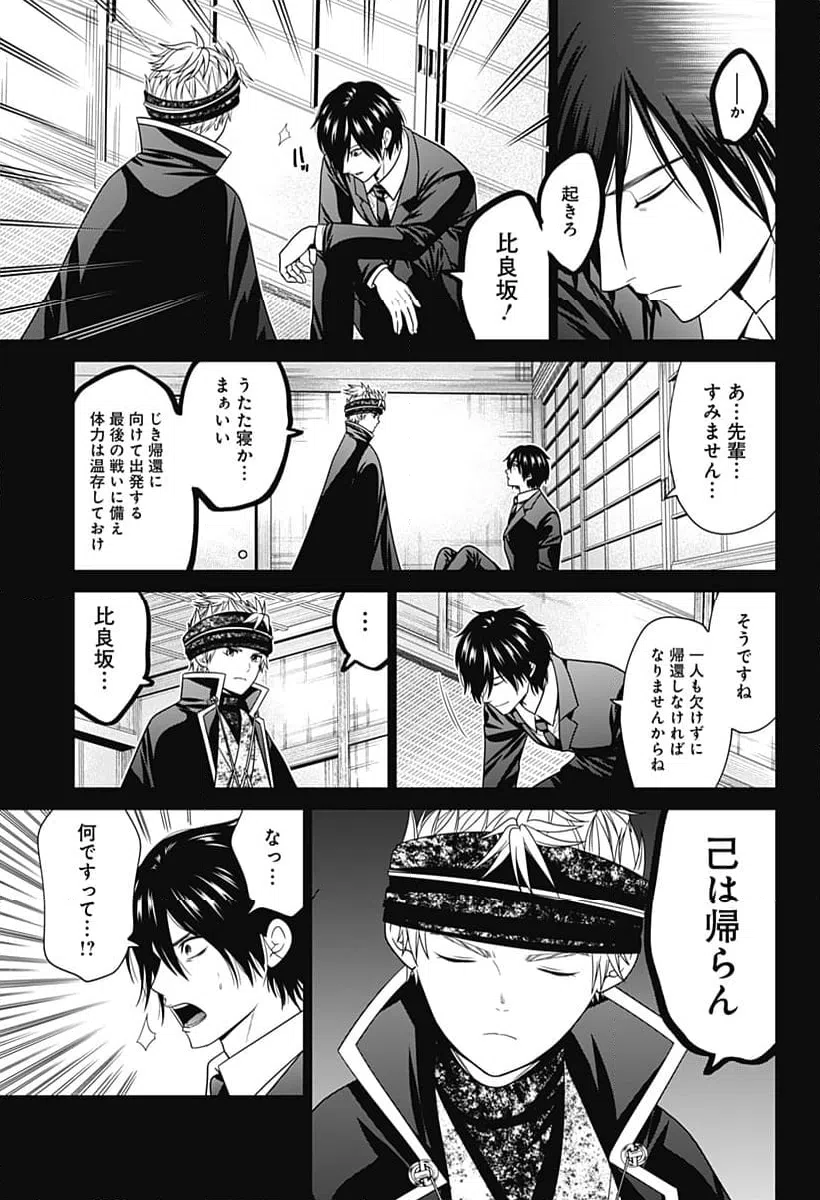 ページ 3 — 第85話
