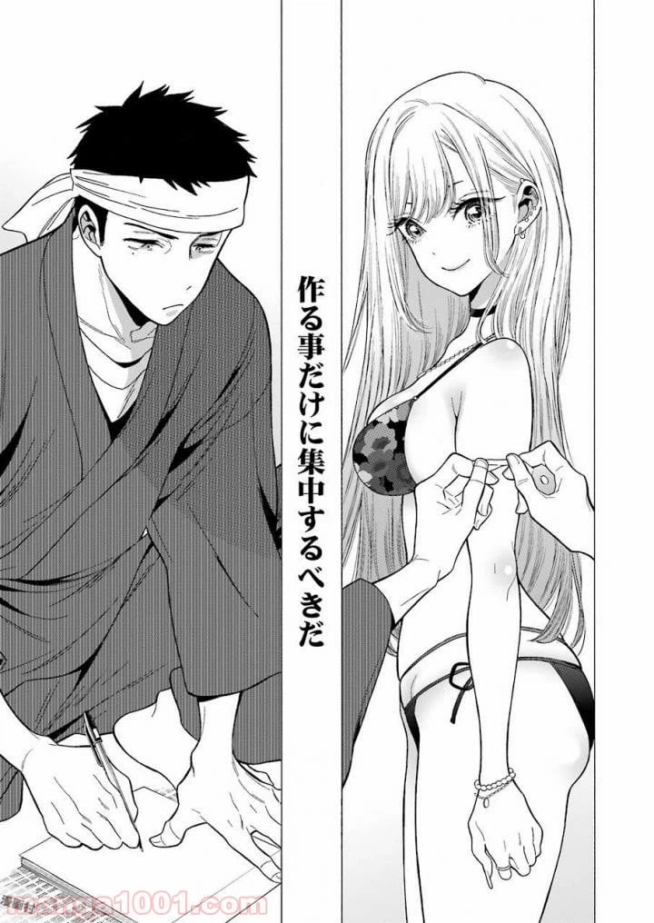ページ 13 — 第3話