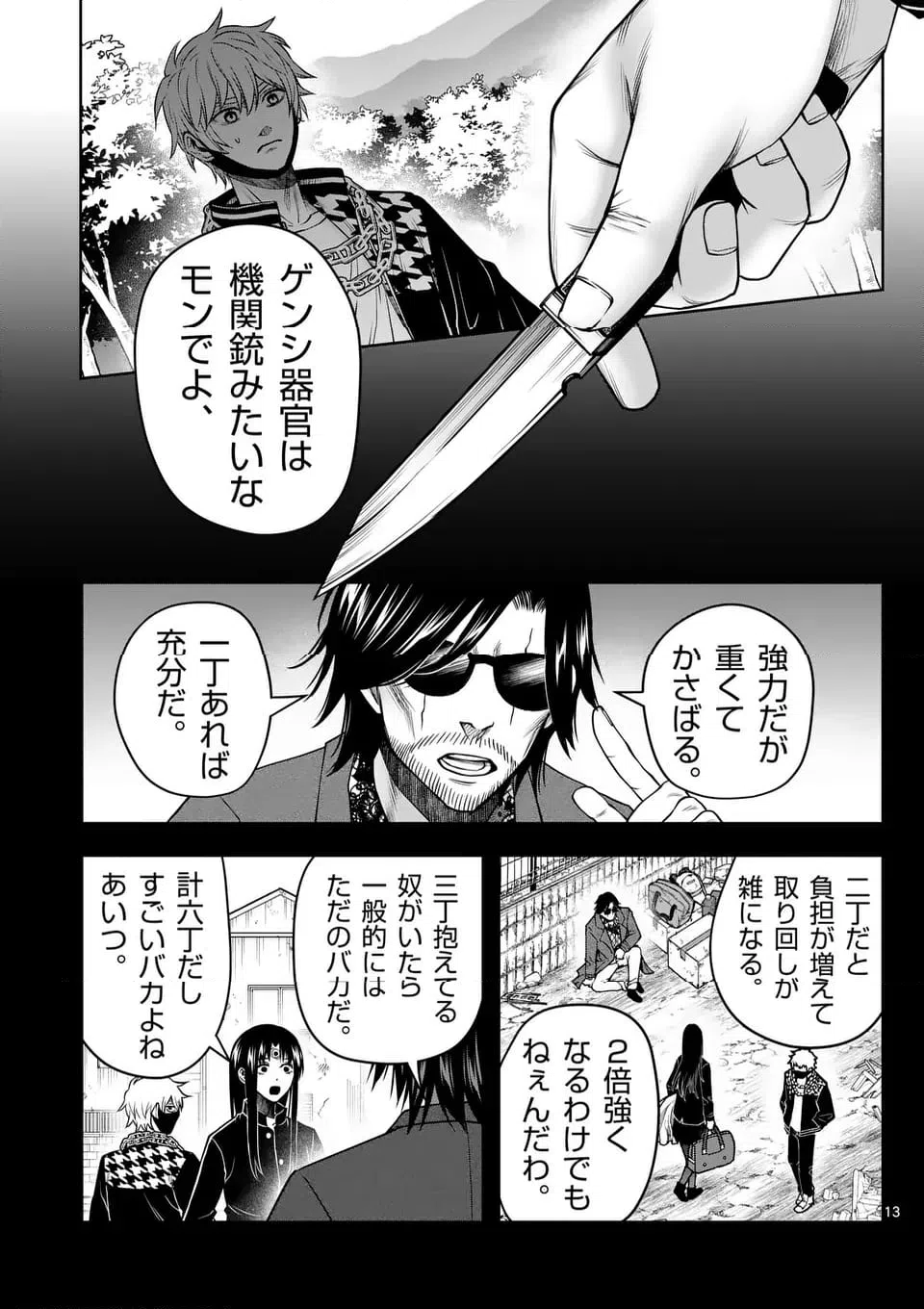ページ 13 — 第88話