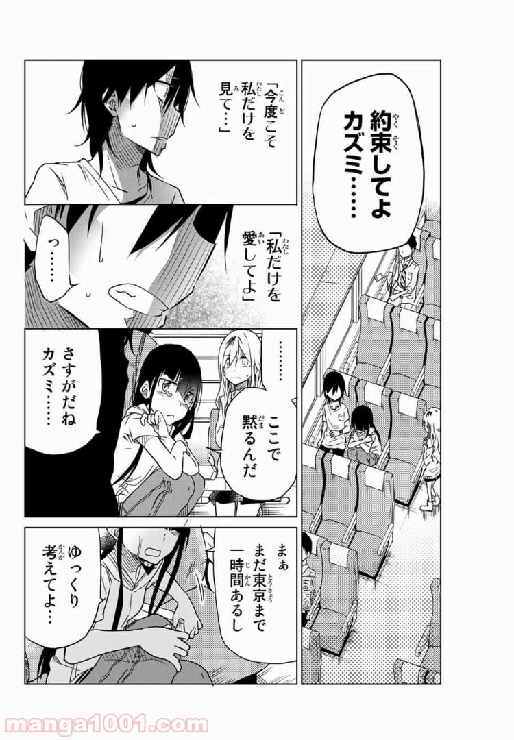 ページ 8 — 第23話