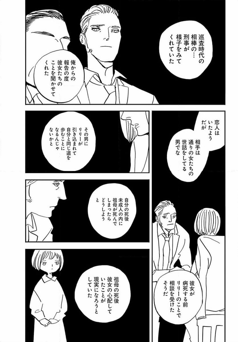 ページ 16 — 第53話