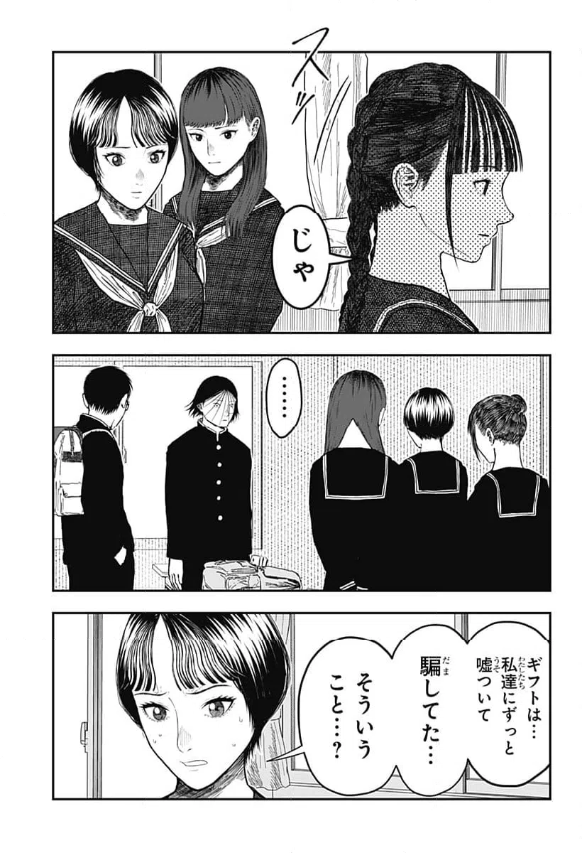 ページ 6 — 第20話