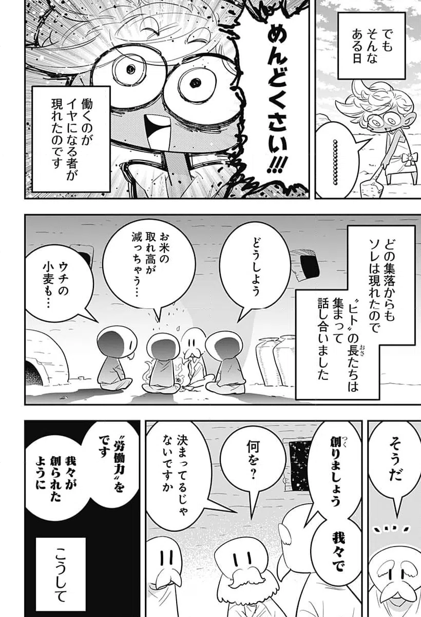 ページ 24 — 第51話