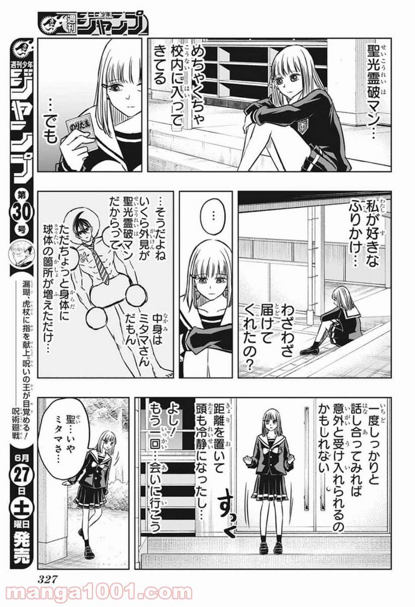 ページ 9 — 第41話