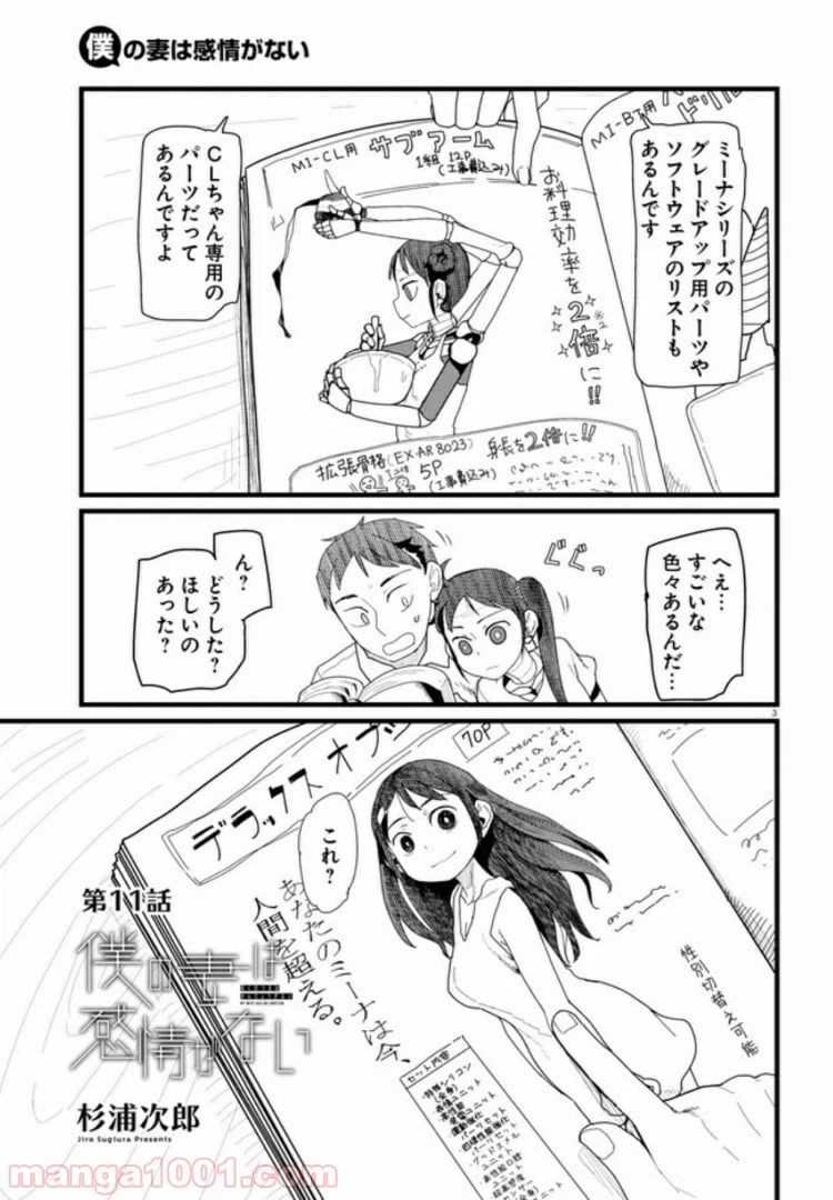 ページ 3 — 第11.1話