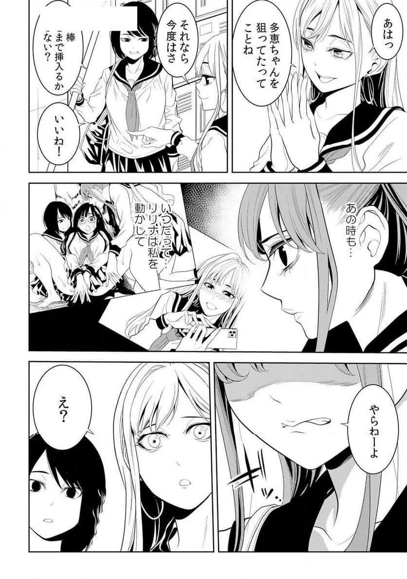 ページ 12 — 第6話