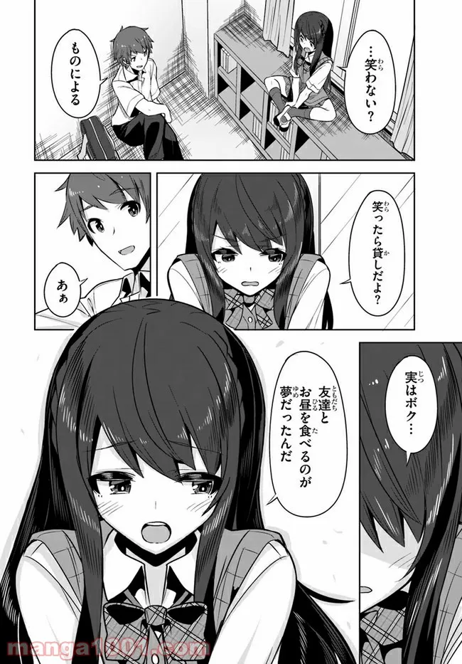 ページ 26 — 第2話