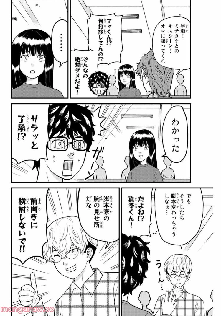 ページ 6 — 第48話
