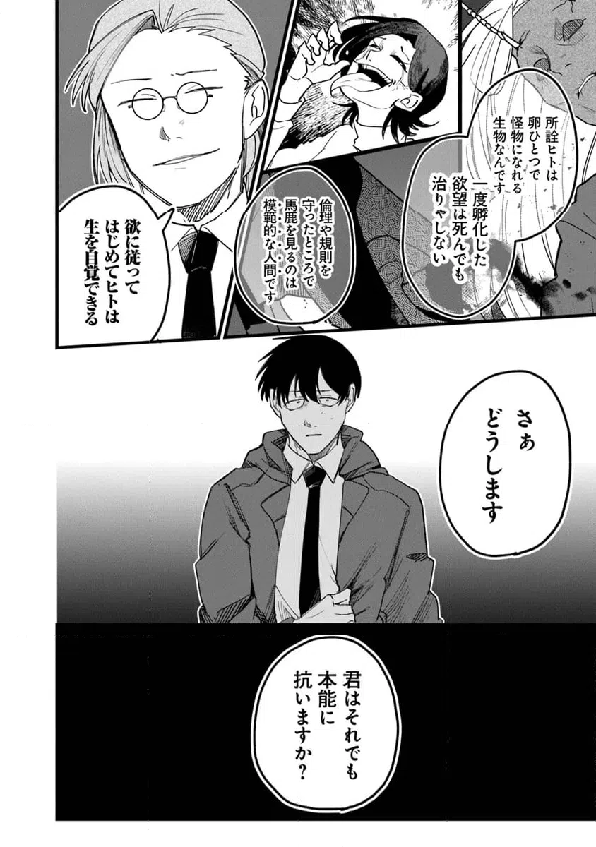 ページ 4 — 第8.1話