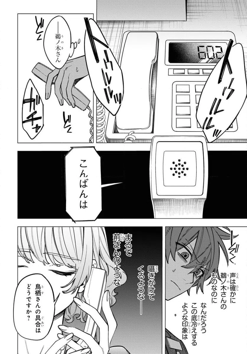 ページ 24 — 第43話
