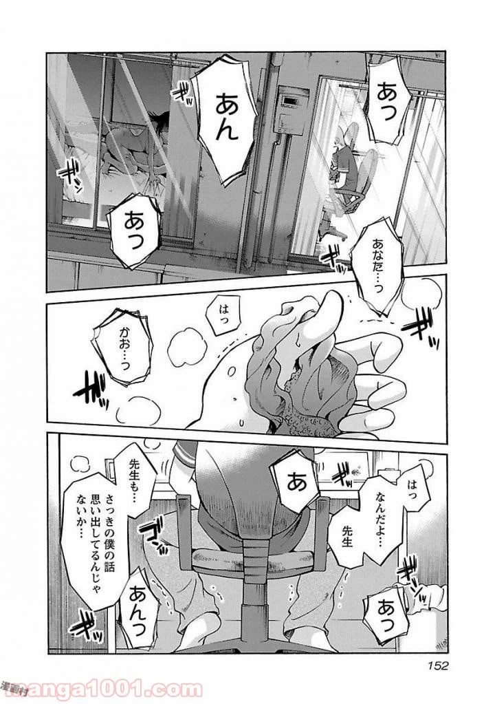 ページ 16 — 第29話