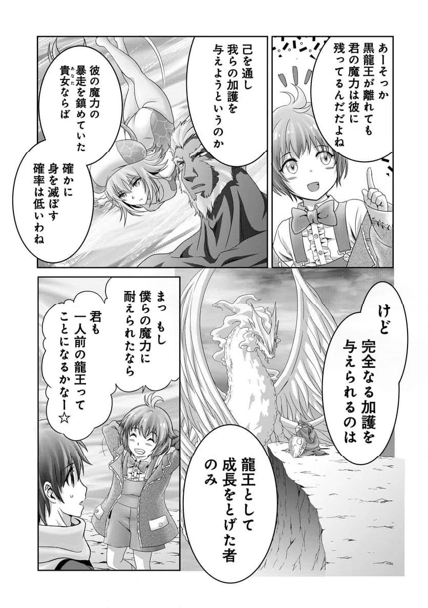 ページ 21 — 第20話