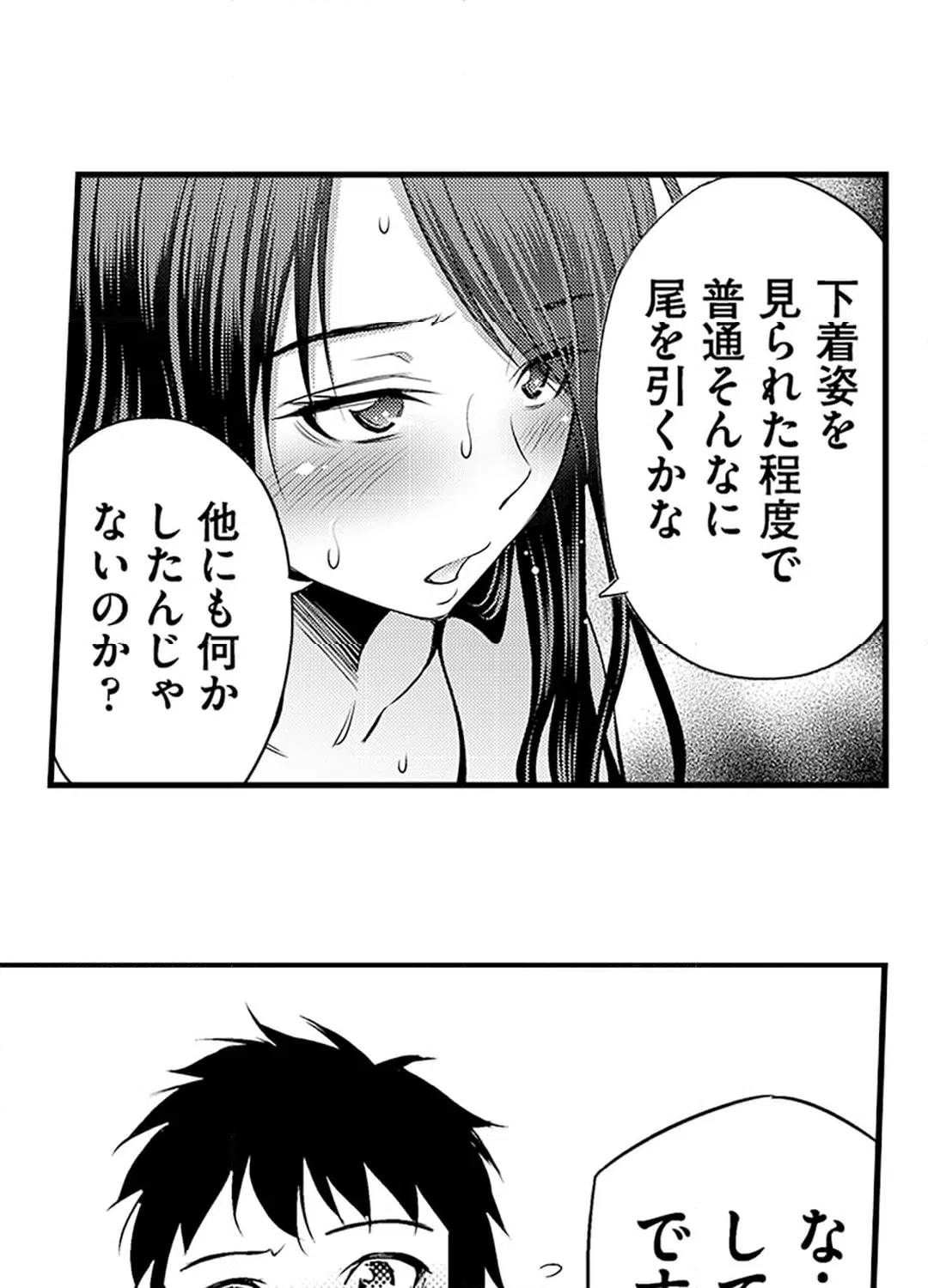 ページ 30 — 第15話