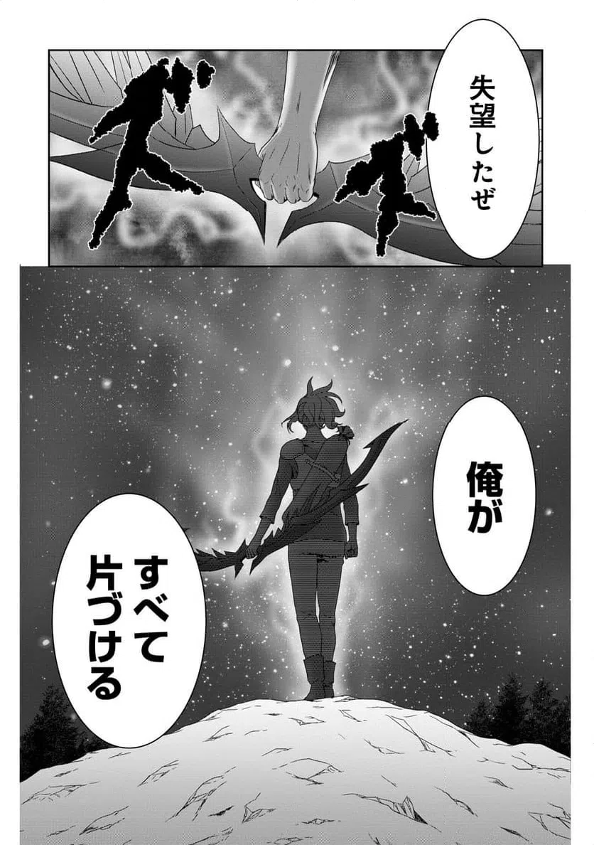 ページ 30 — 第16話