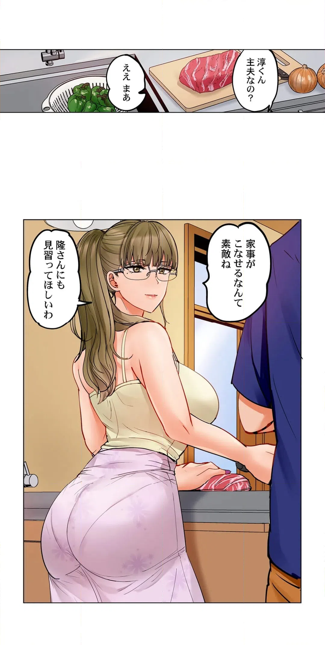 ページ 8 — 第79話
