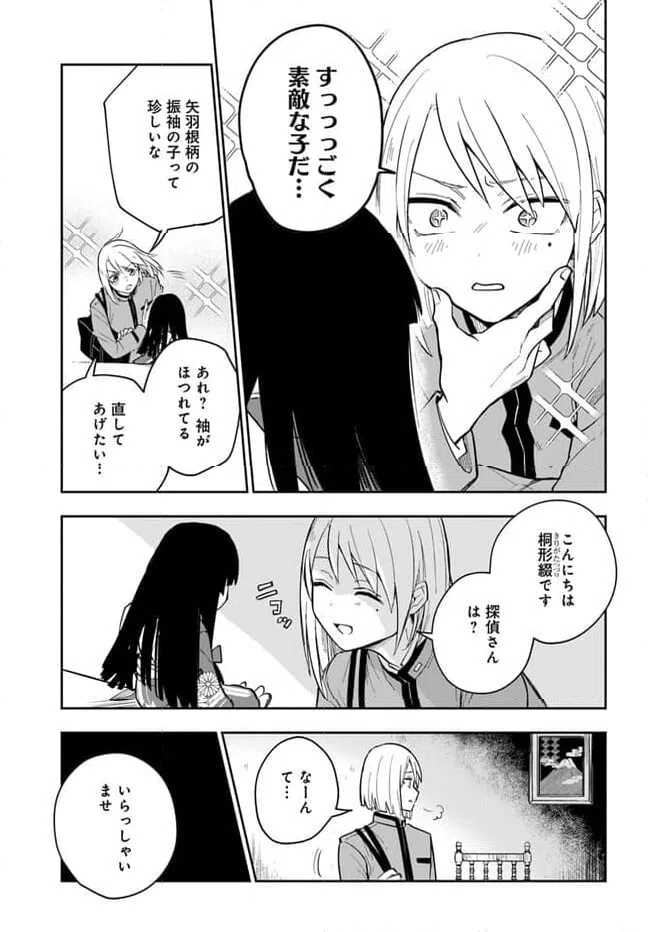 ページ 7 — 第1話