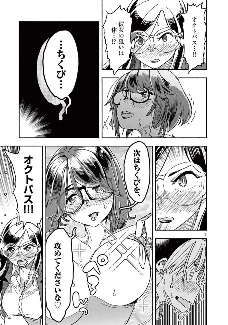 ページ 7 — 第44話
