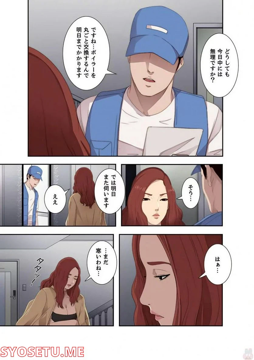 ページ 21 — 第8話