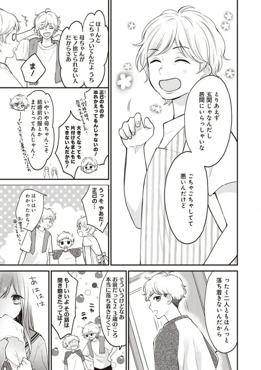 ページ 3 — 第8.1話