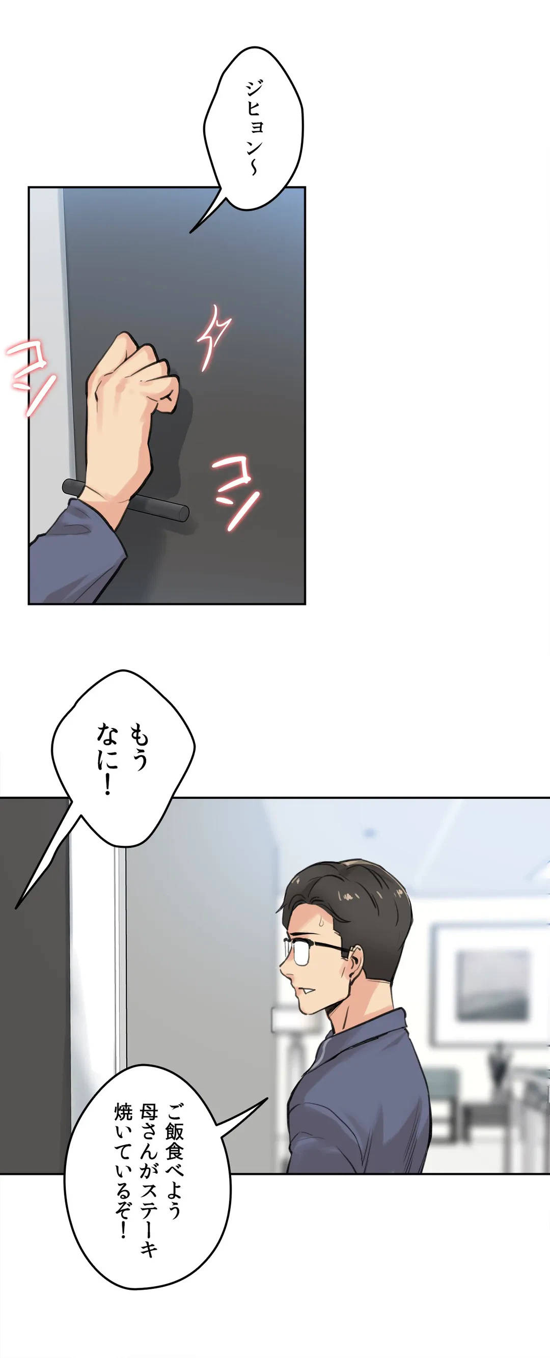 ページ 29 — 第18話